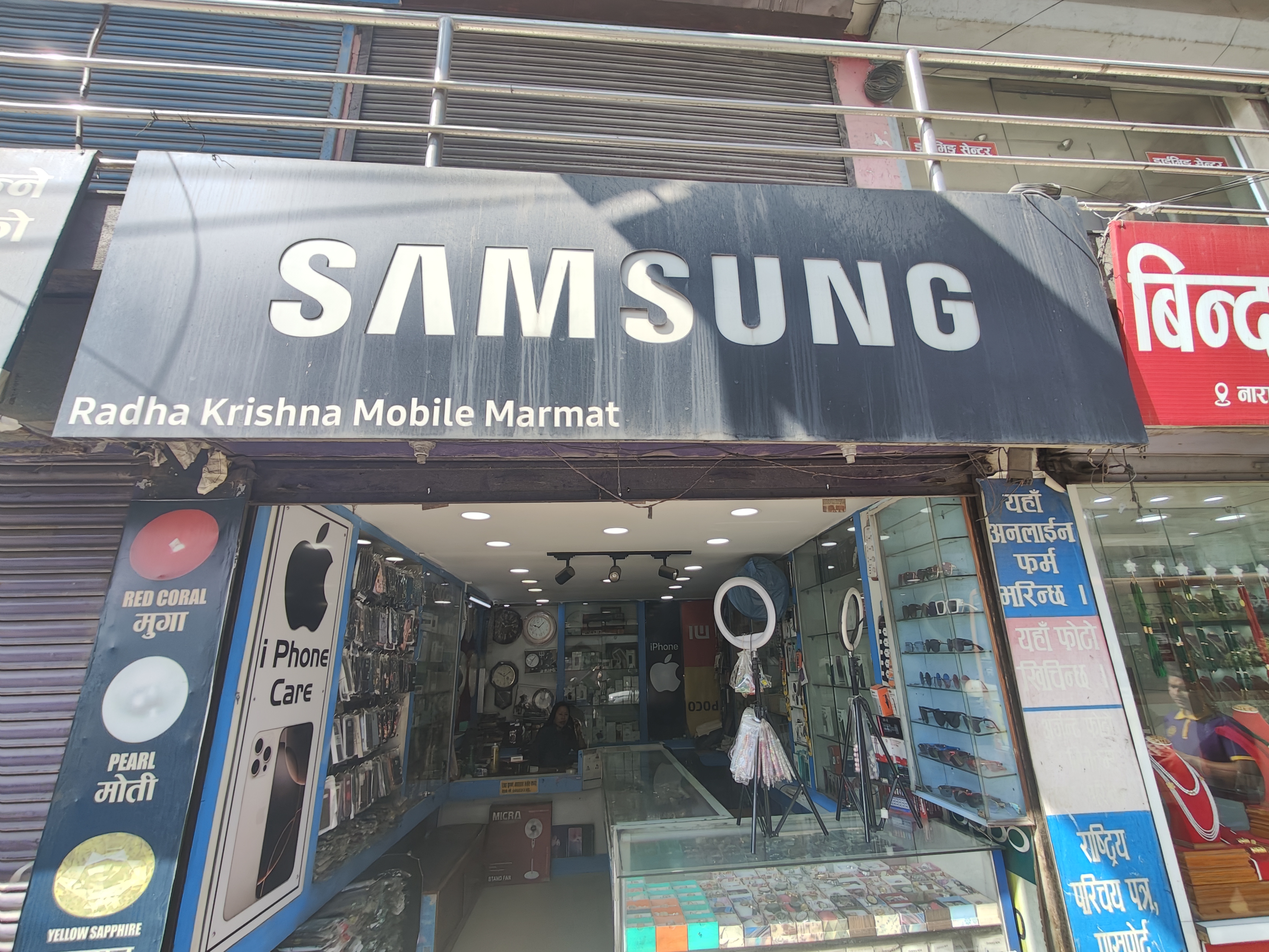 Radha krishna mobile marmat kendra storefront