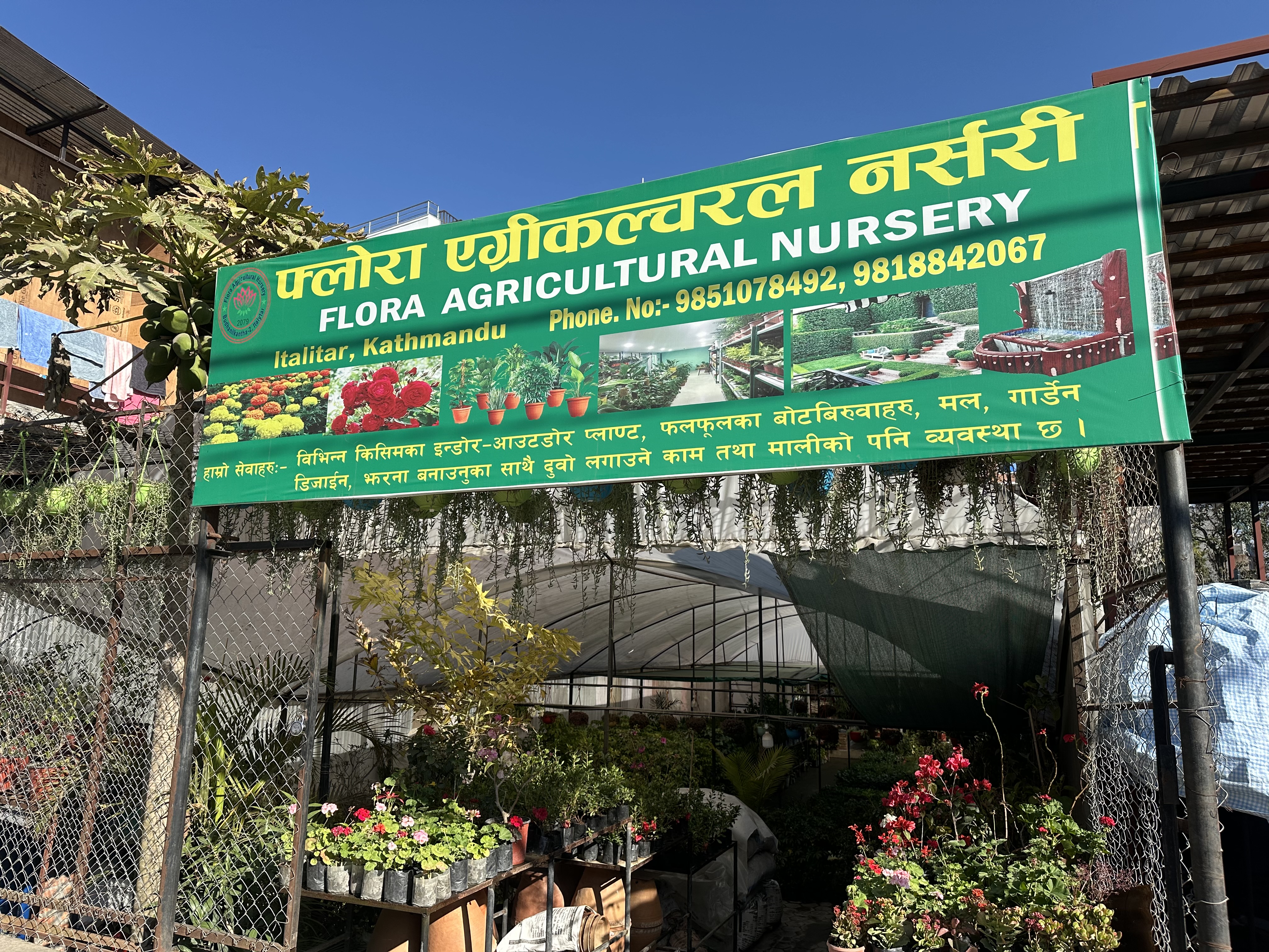 Flora Agricultural Nursery storefront