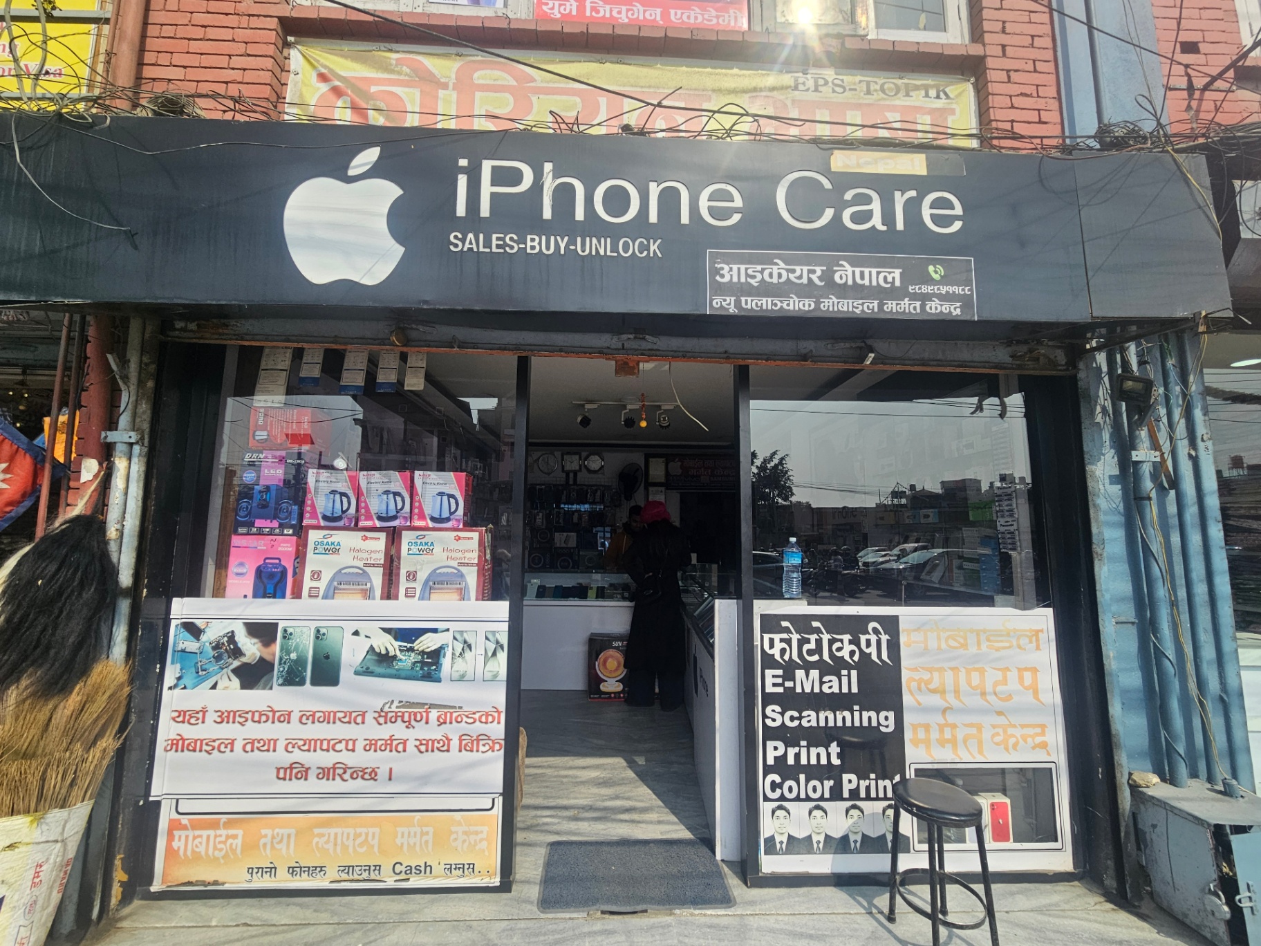 New Palanchowk Mobile Marmat Kendra storefront