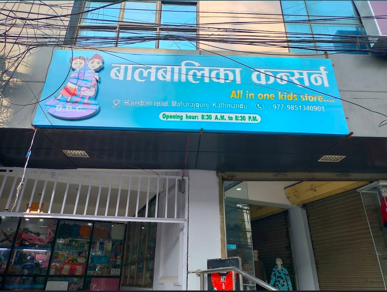 Bal Balika Concern storefront