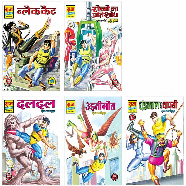 Super Commando Dhruva Set 5