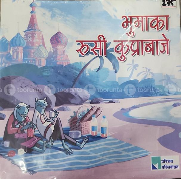 झुमाका रुसी कुप्राबाजे