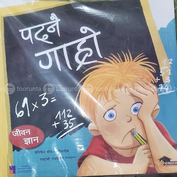 पढ्नै गाह्रो