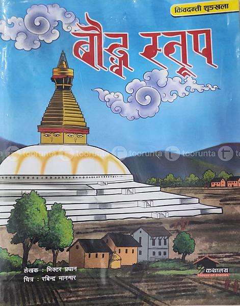 बौद्ध स्तूप
