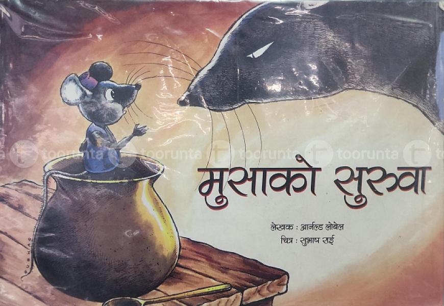 मुसाको सुरुवा